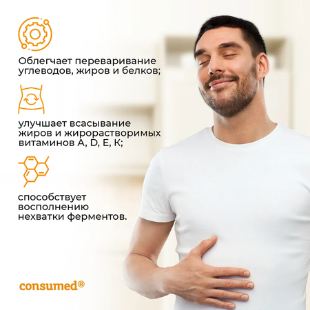 Комплекс ферментов Consumed с желчью 30 таблеток