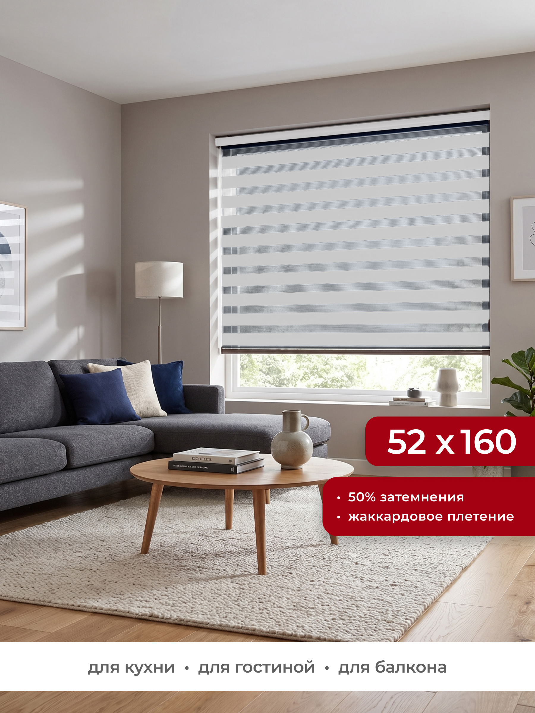 Рулонная штора GARDEN Zebra «Loft» светло-серая 52х160см - фото 1