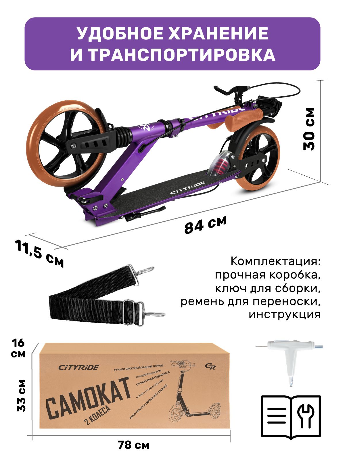 Самокат CITYRIDE двухколесный - фото 8