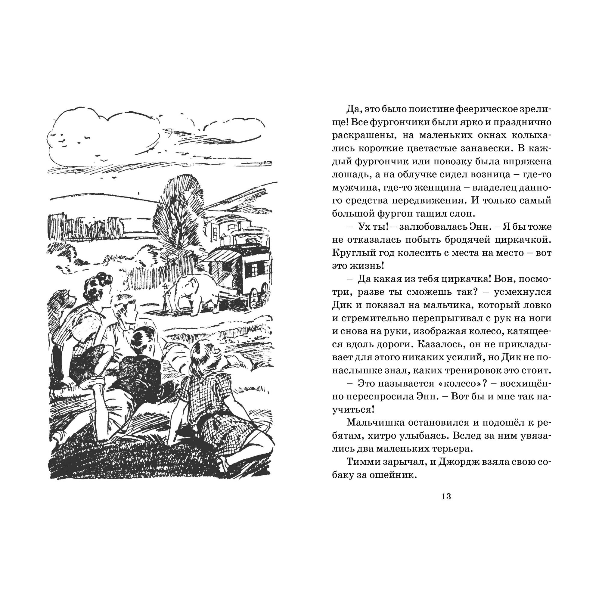 Книга МАХАОН По следам бродячего цирка. Детский детектив. Знаменитая пятерка - фото 3