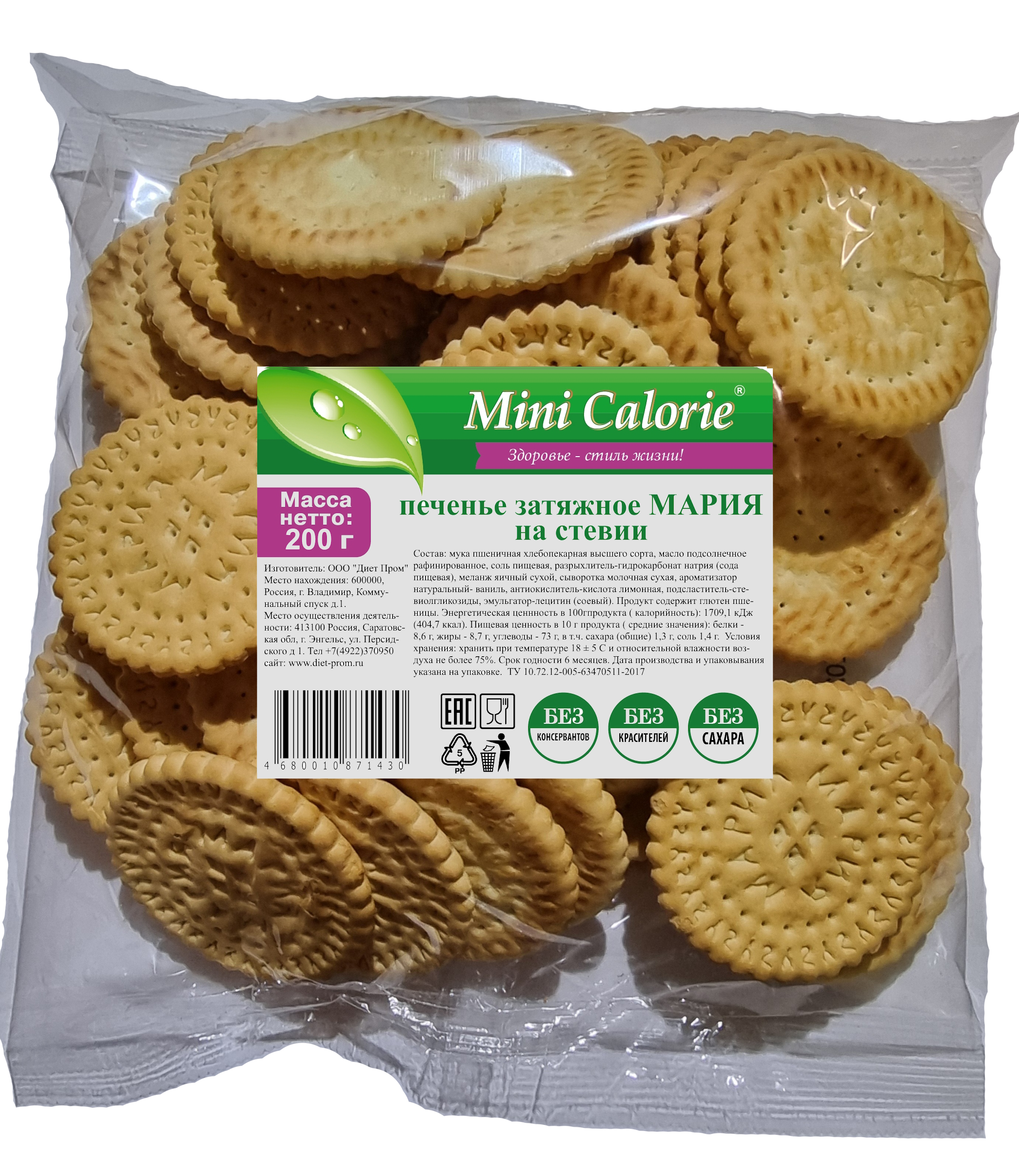 Печенье затяжное MINI CALORIE на стевии - фото 1