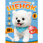 Мягкая игрушка FAVORITSTAR DESIGN собачка Шпиц 26 см