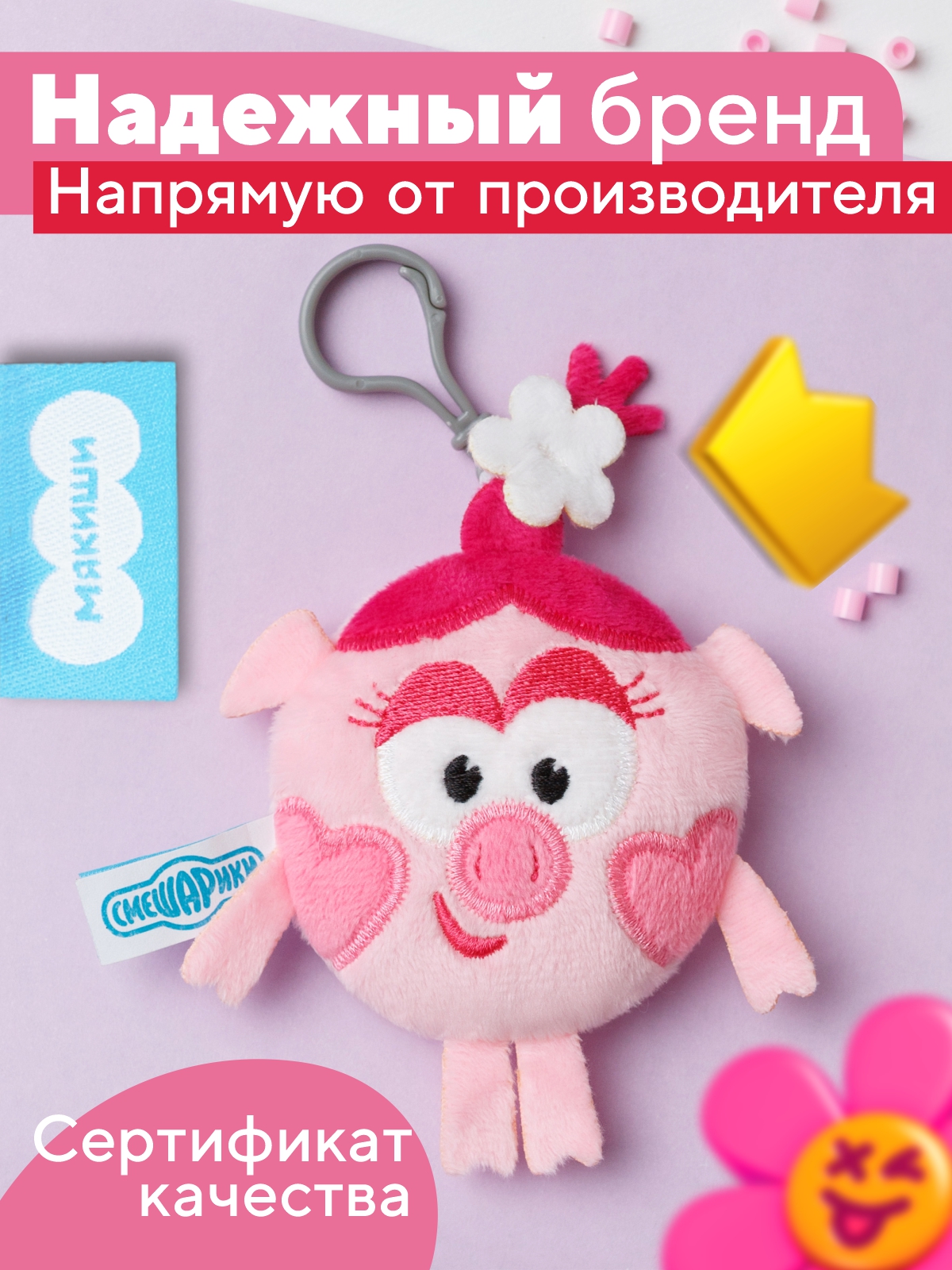 Брелок Мякиши Смешарики Нюша - фото 2