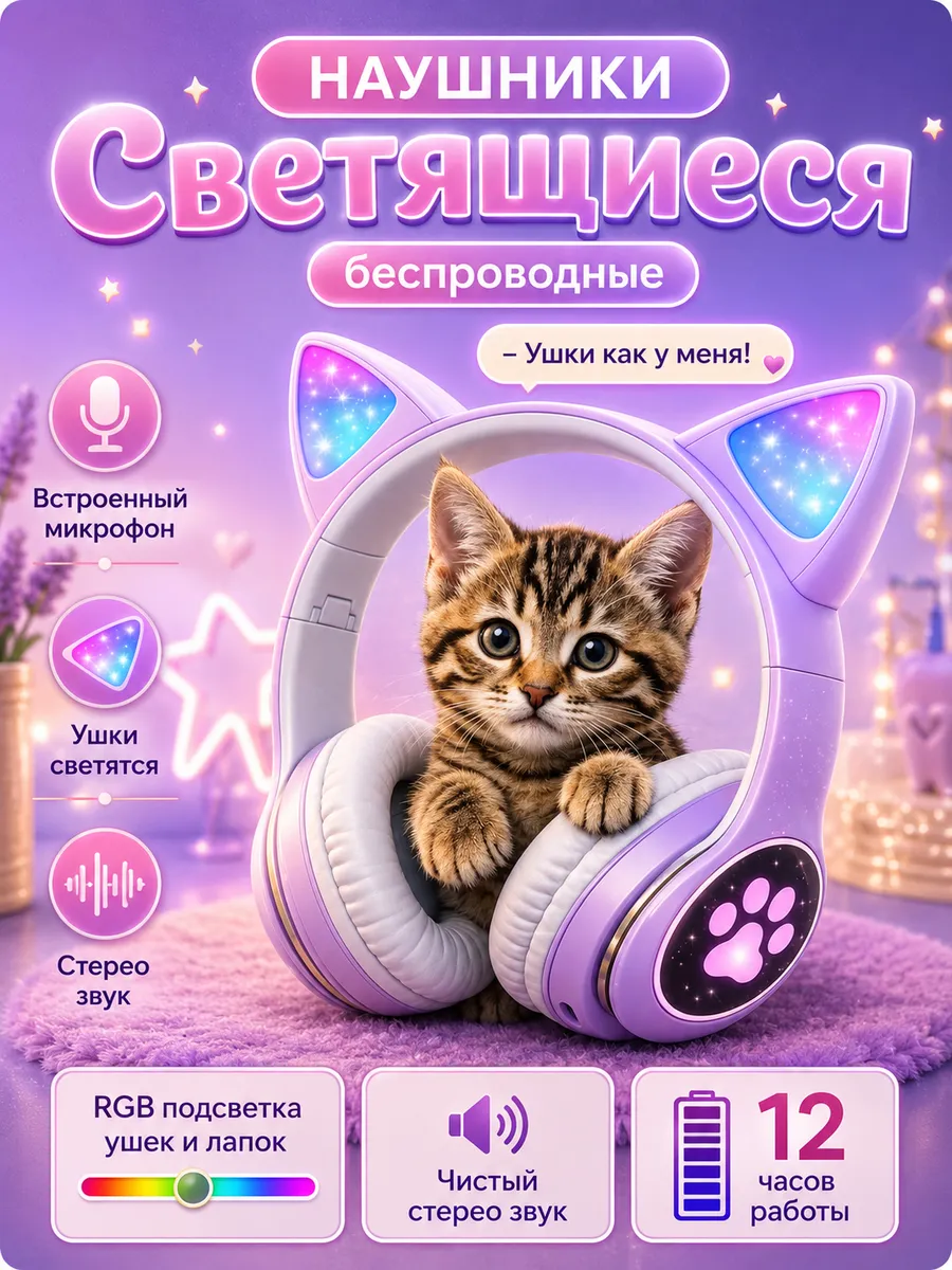 Наушники накладные ТОТОША Наушники детские беспроводные - фото 2