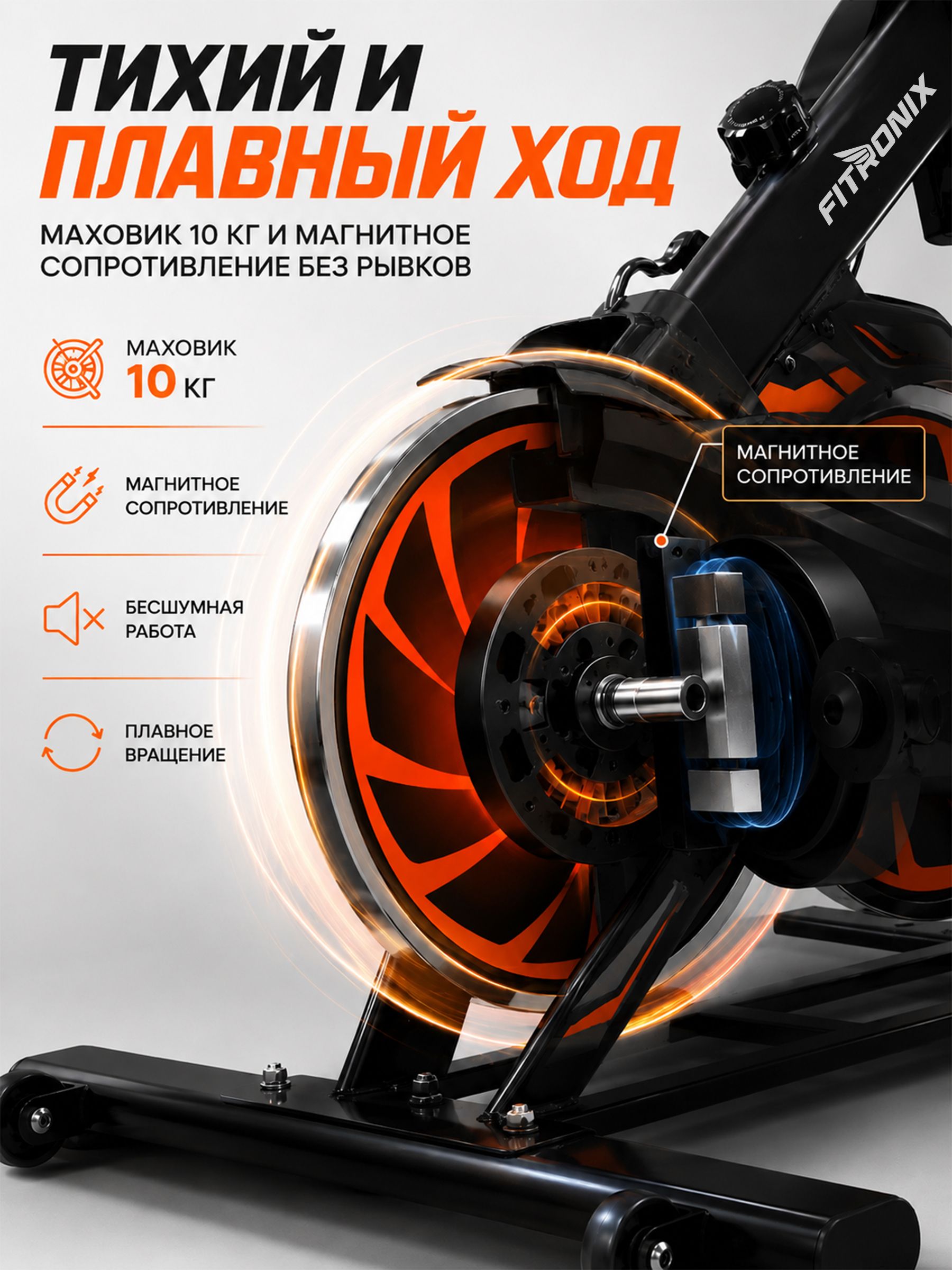 Велотренажер Спин-байк Fitronix Fitronix Rapida 3.0 - фото 2