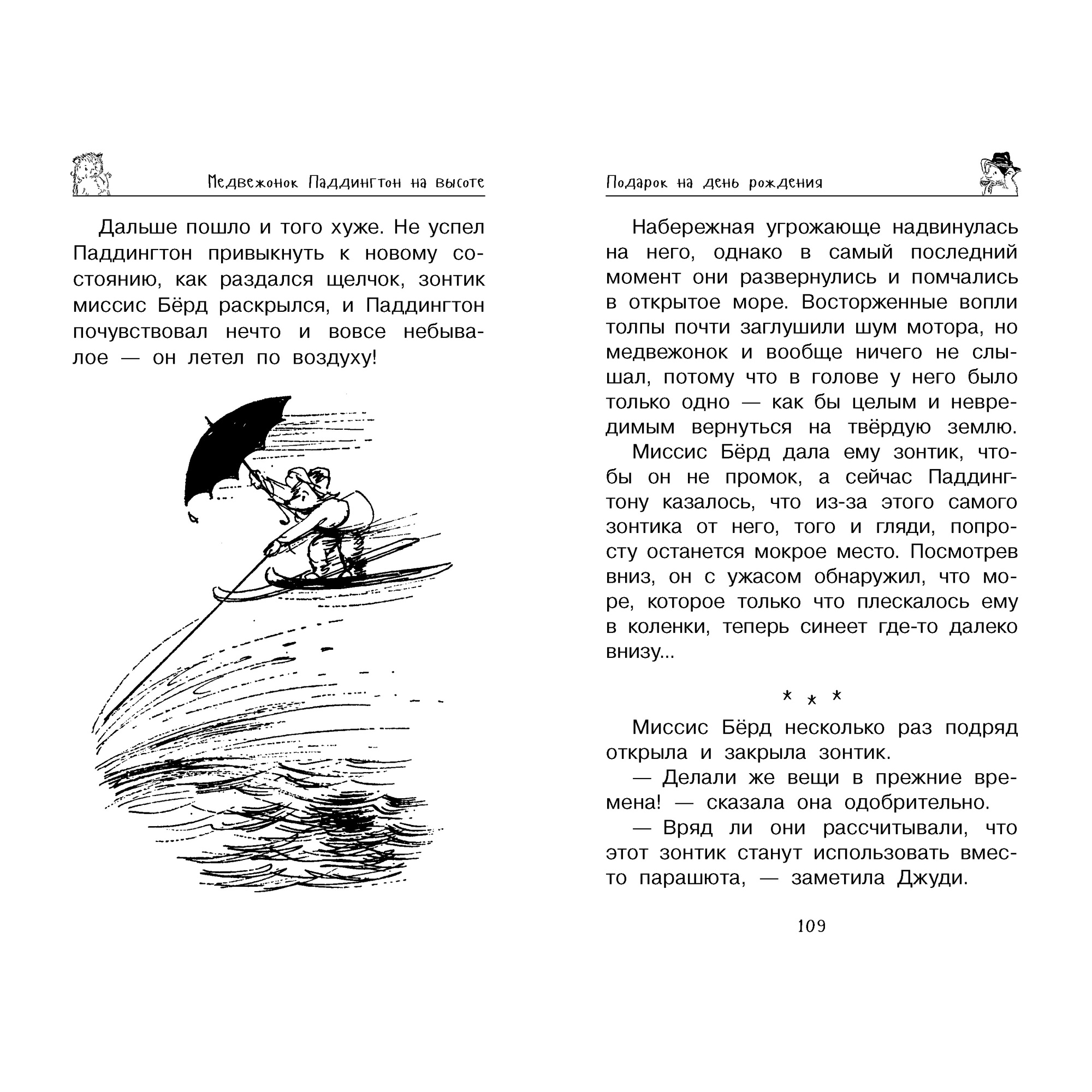 Книга АЗБУКА Медвежонок Паддингтон. Всегда на высоте - фото 4