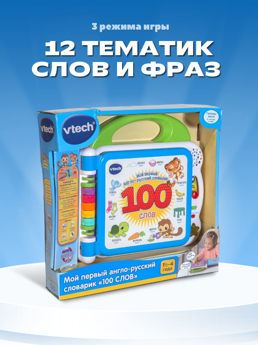Игрушка Vtech книжка 100 слов - фото 2