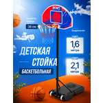 Баскетбольная стойка детская Jump Power SkyHooper-30