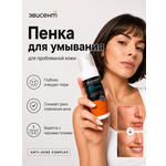 Пена Эвисент Anti-Acne Complex 160 мл