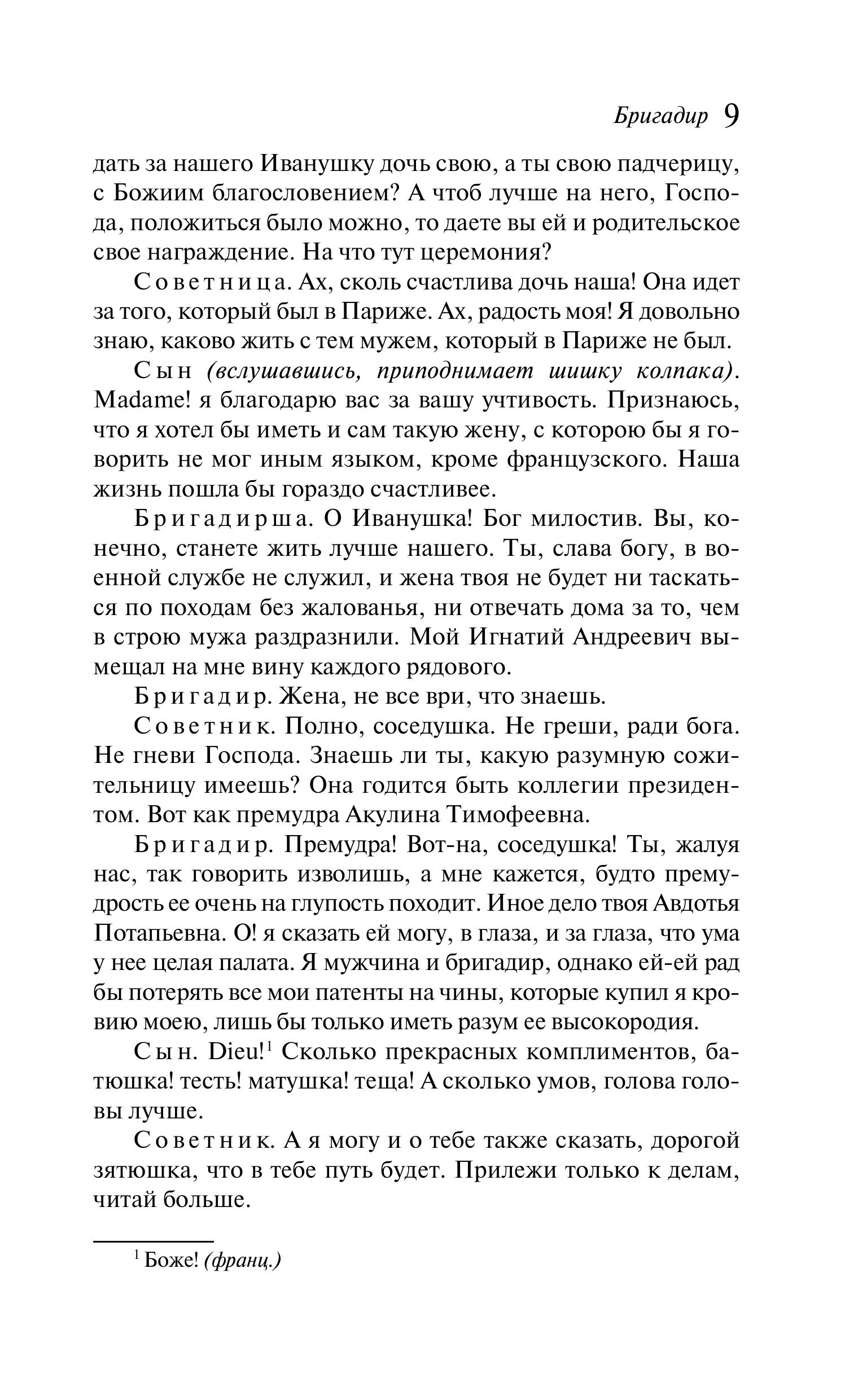 Книга Эксмо Недоросль - фото 7