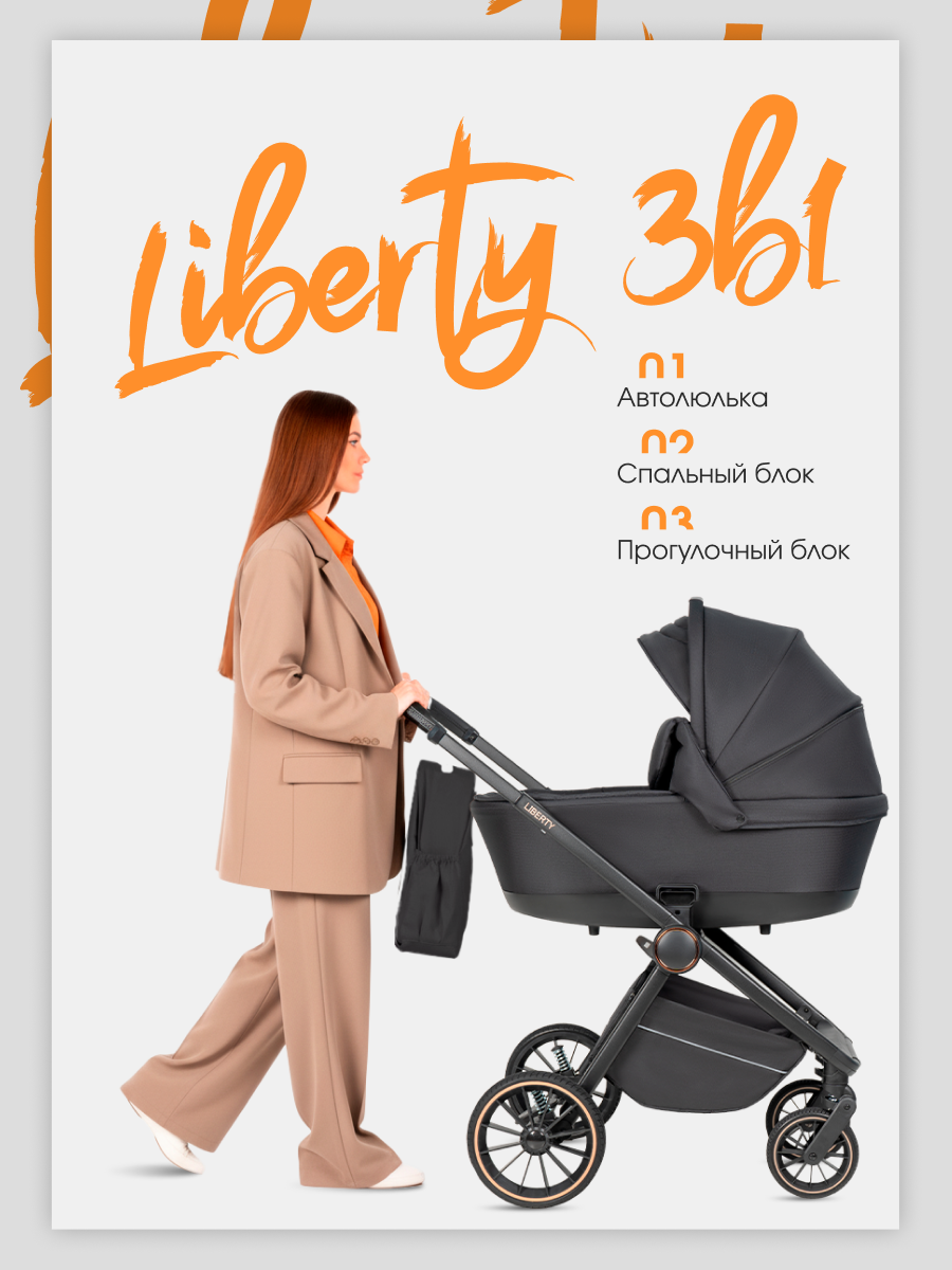 Коляска 3в1 Farfello Liberty черный - фото 1