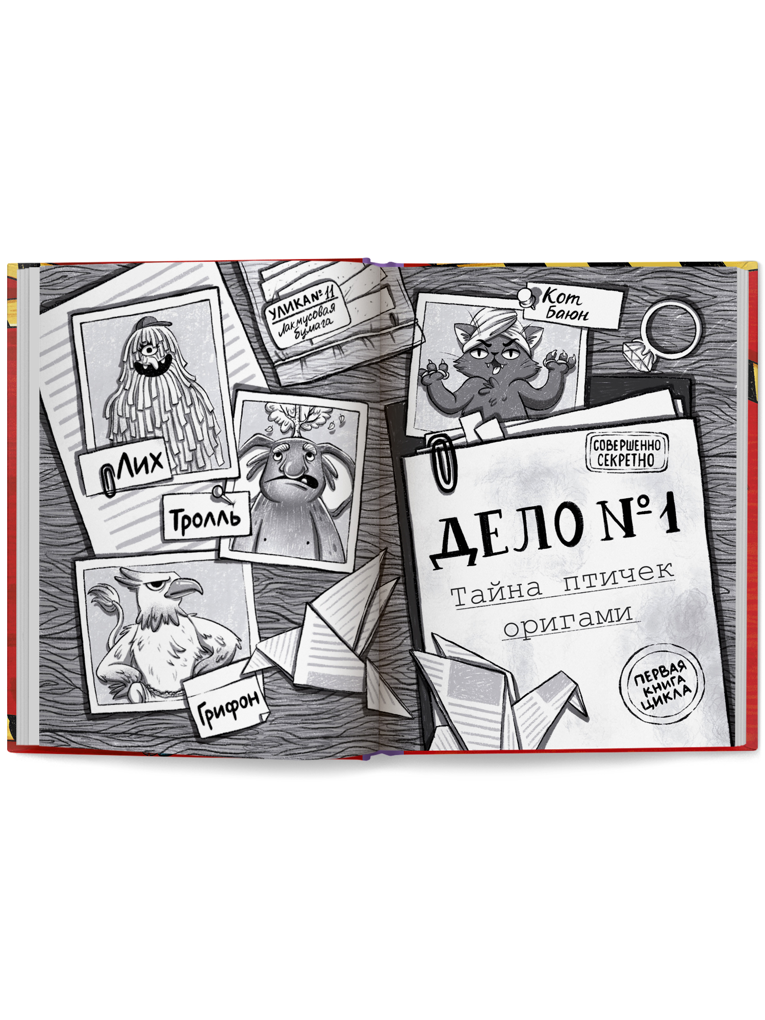 Книга Феникс Премьер Дело № 1 Тайна птичек оригами Дело № 2 Секрет плюшевого единорога - фото 13
