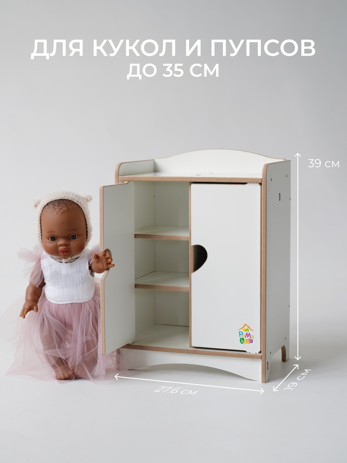 Аксессуар для кукол Pema kids шкаф 475735 Шкаф кукольный (Белый) ЛМДФ - фото 2
