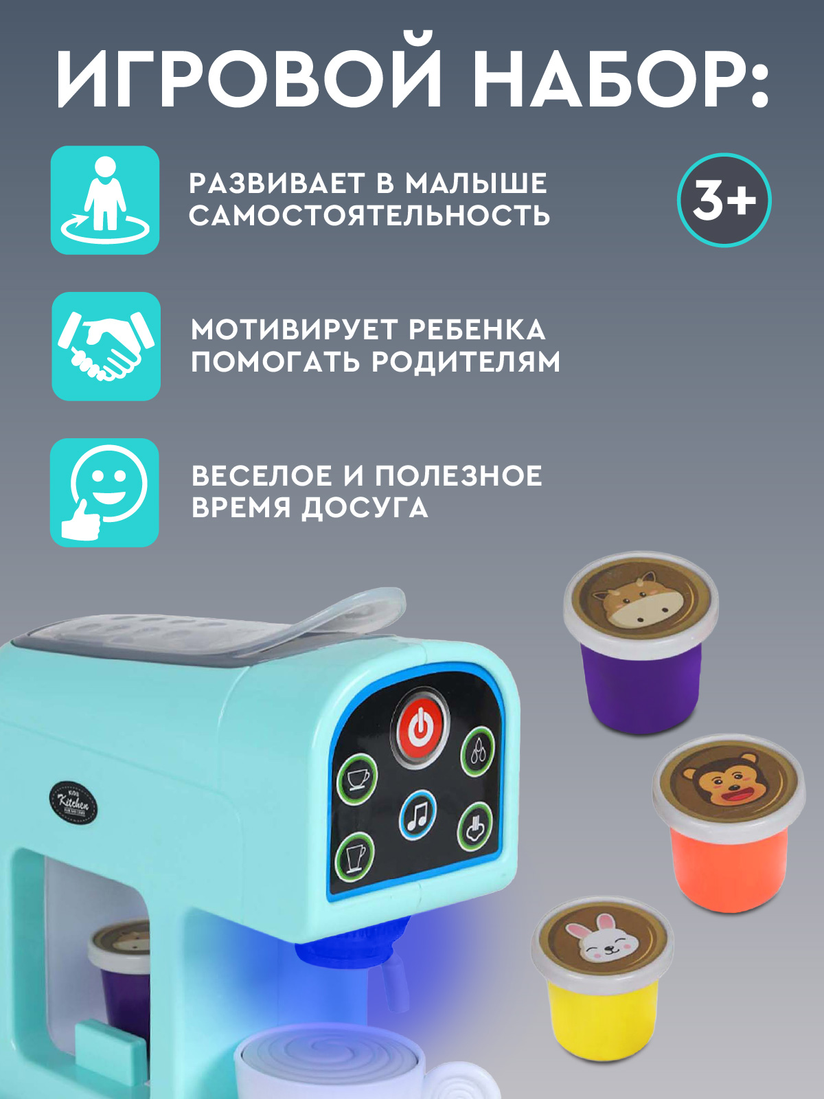 Игрушка AMORE BELLO кофемашина - фото 4