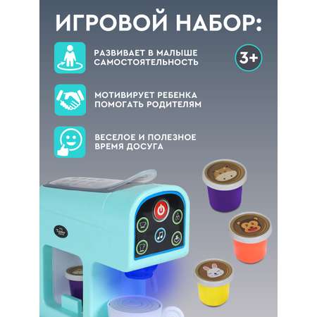 Игрушка AMORE BELLO кофемашина