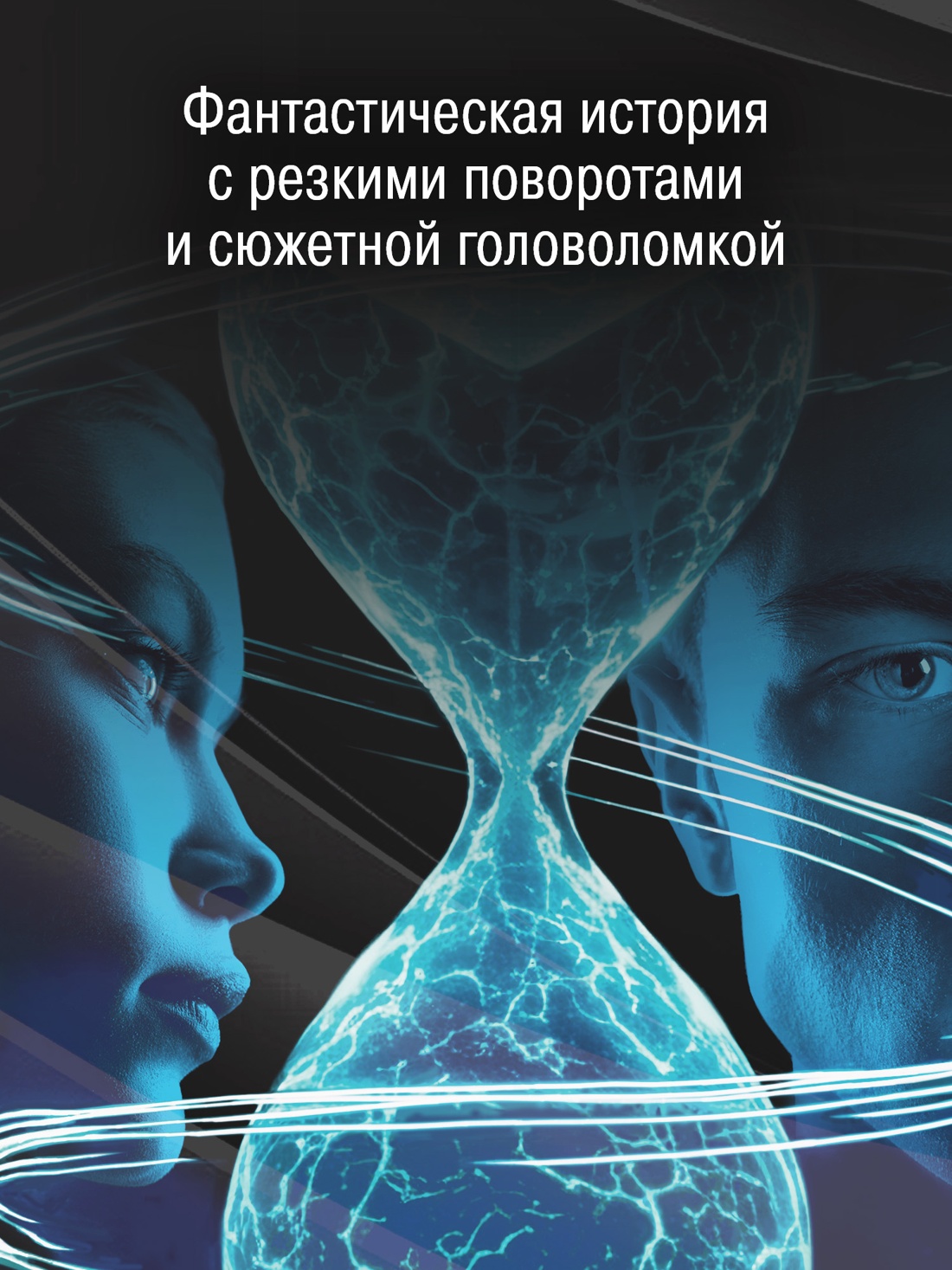 Книга АЗБУКА The Big Book/Чен М./Квантовая любовь - фото 5