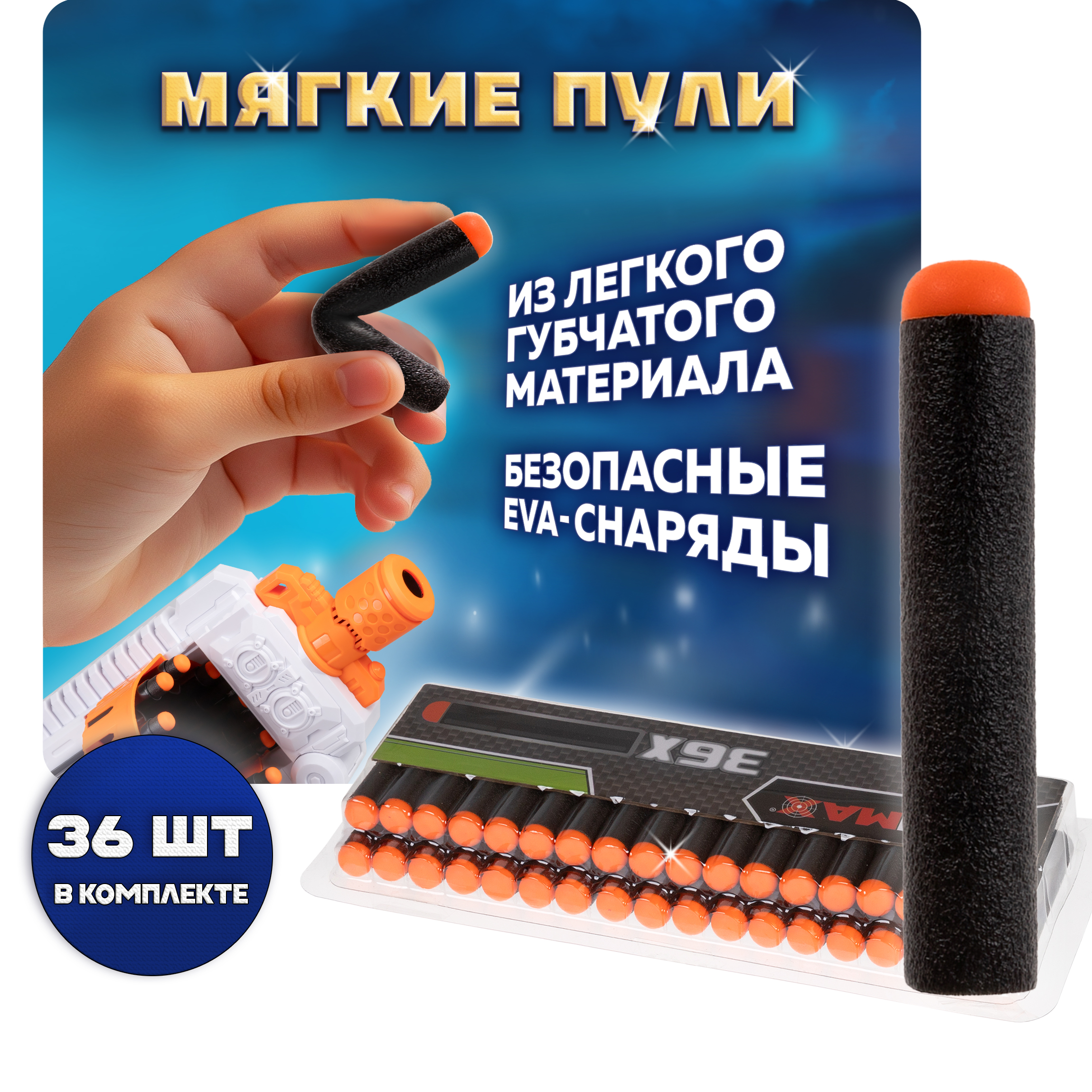 Бластер FunMax - фото 3