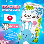 Трусики ORINOCO Premium для мальчиков M 48 шт.