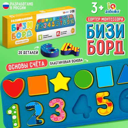 Игрушка IQ-ZABIAKA бизиборд