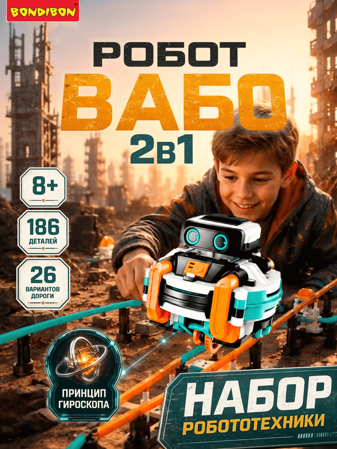 Конструктор Bondibon Робототехника Робот монорельс 186 дет. - фото 1