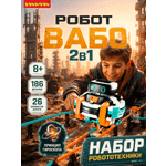 Конструктор Bondibon Робототехника Робот монорельс 186 дет.