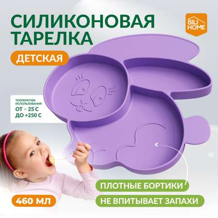 Тарелка SILIHOME 460 мл