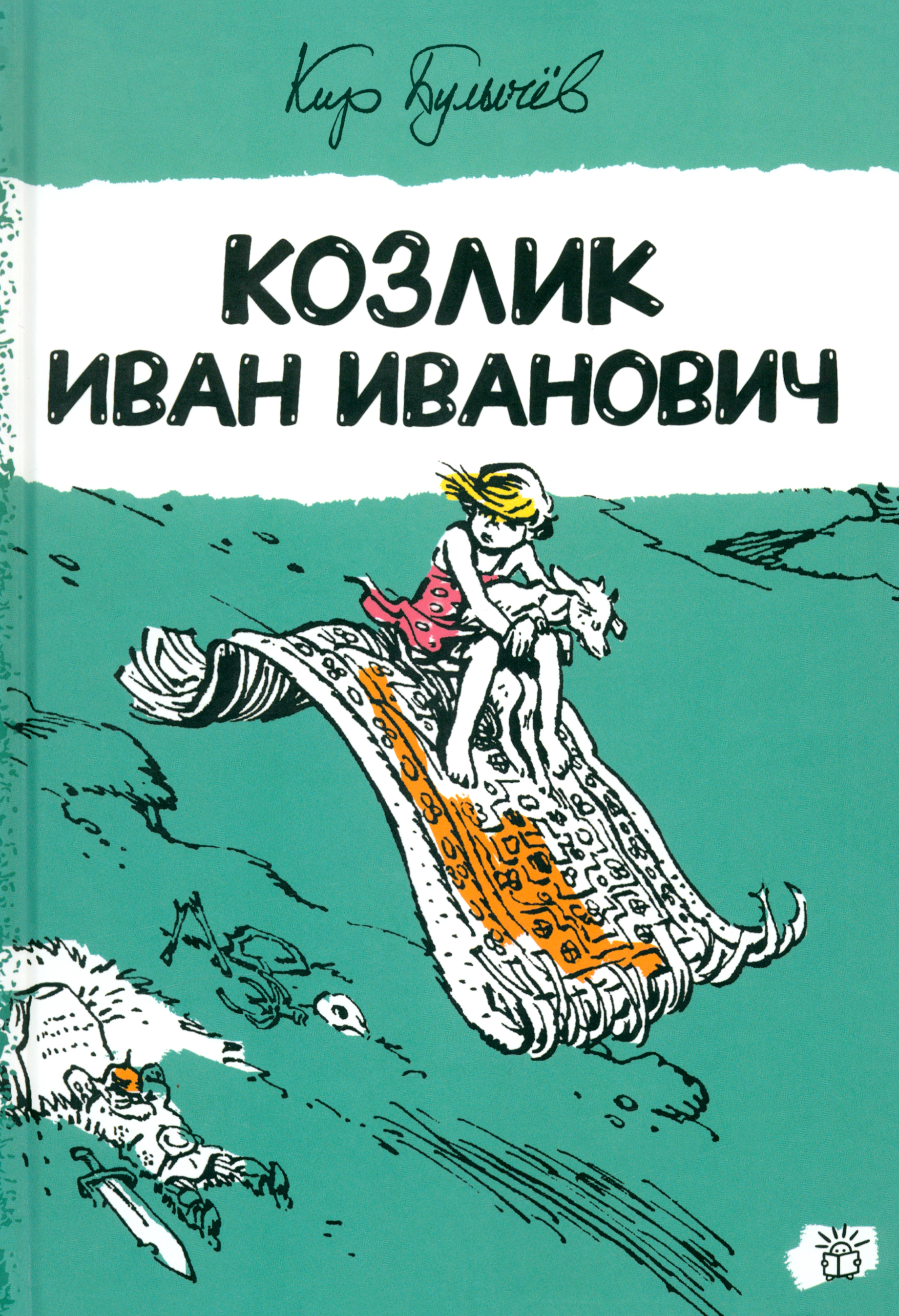 Книга Лабиринт Козлик Иван Иванович - фото 2