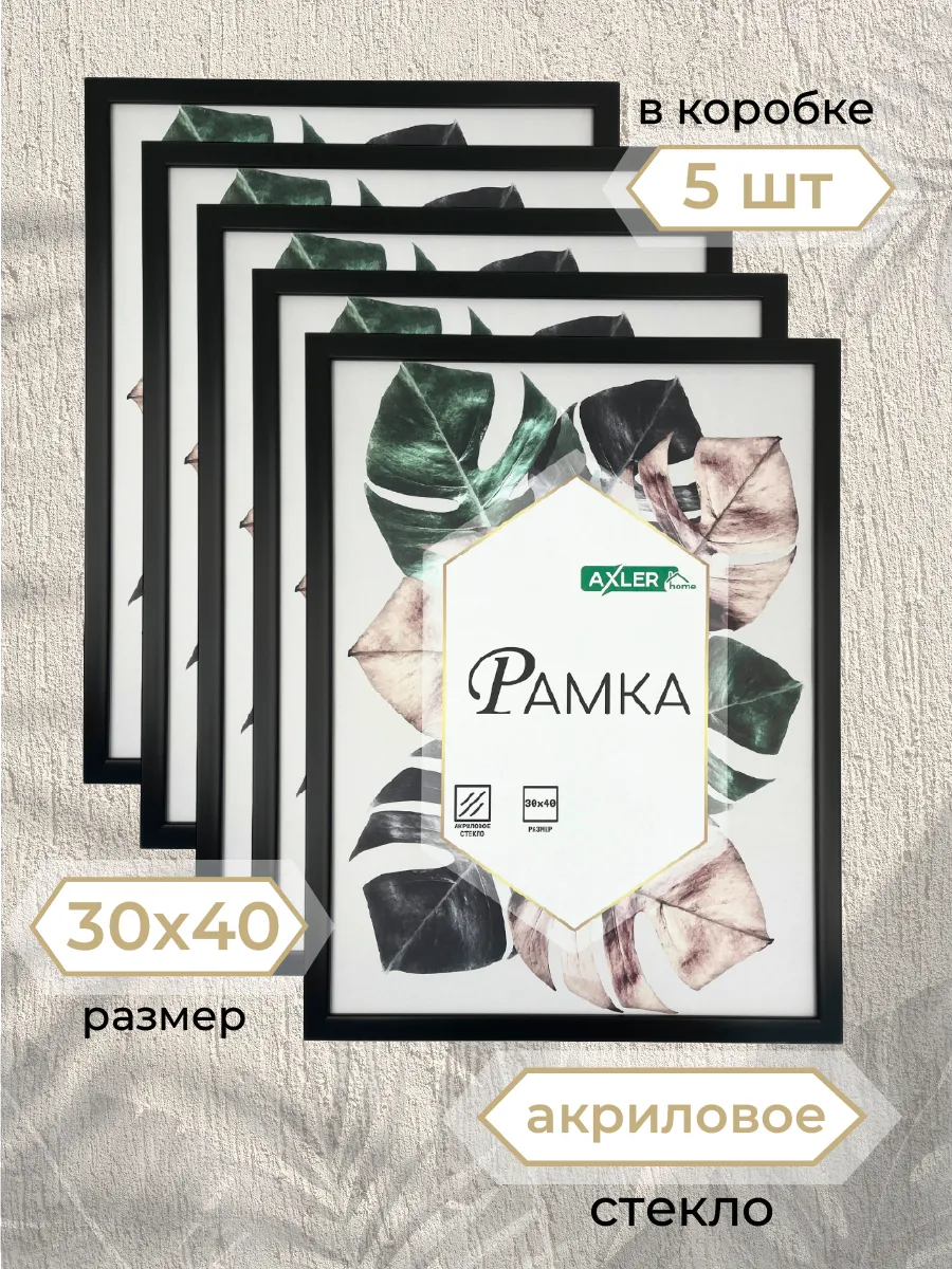 Рамки для фото AXLER фоторамки со стеклом на стену для фотографий картин и постеров набор - фото 1