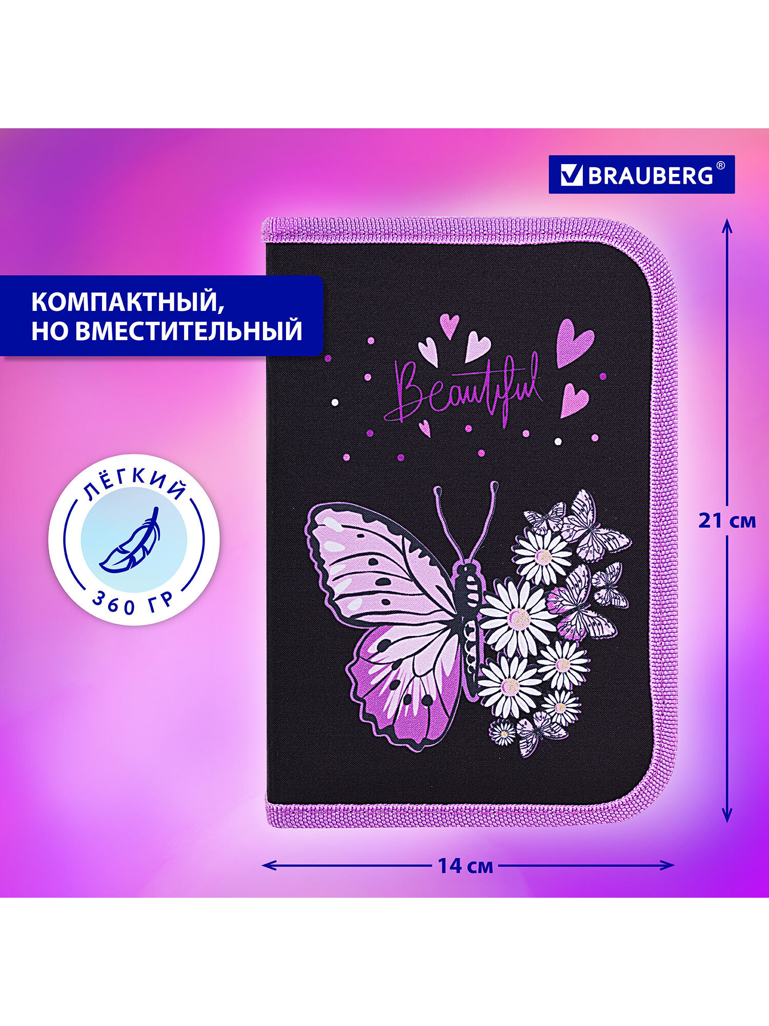 Пенал книжка Brauberg цветочная бабочка - фото 6