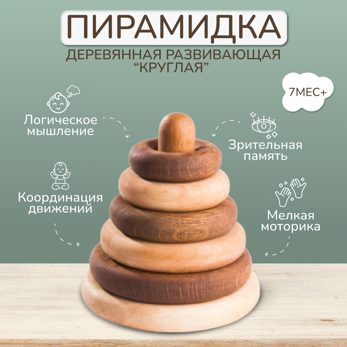 Игрушка Леснушки пирамидка - фото 1