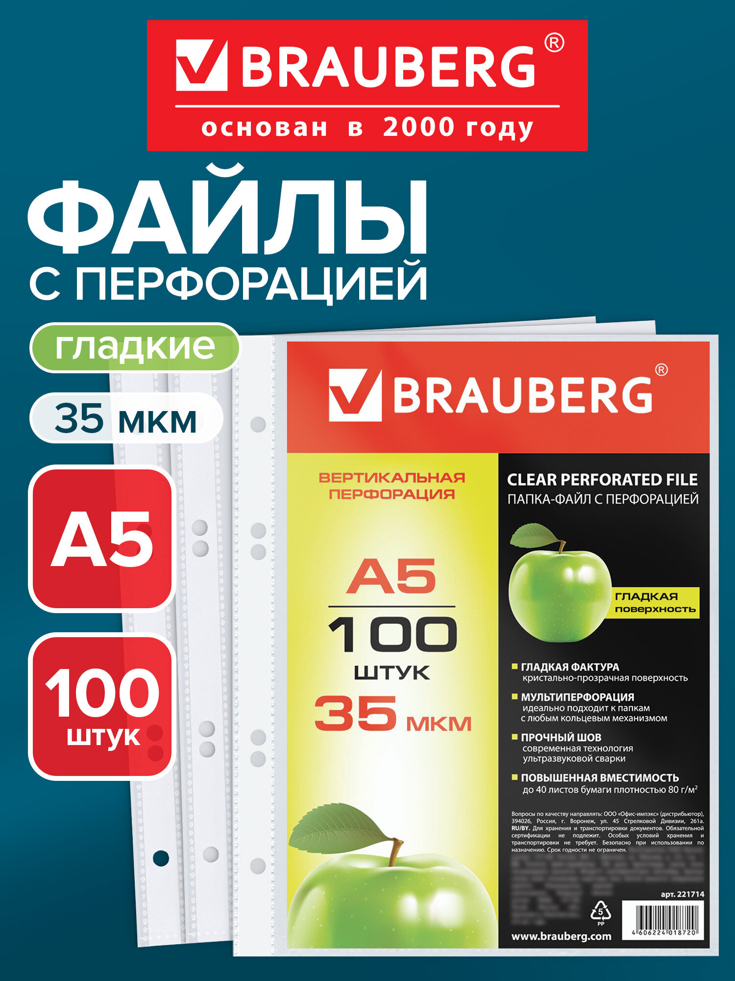 Изображение товара Папка-файл Brauberg А5 комплект 100 шт перфорированные гладкие прозрачные Изображение товара Папка-файл Brauberg А5 комплект 100 шт перфорированные гладкие прозрачные