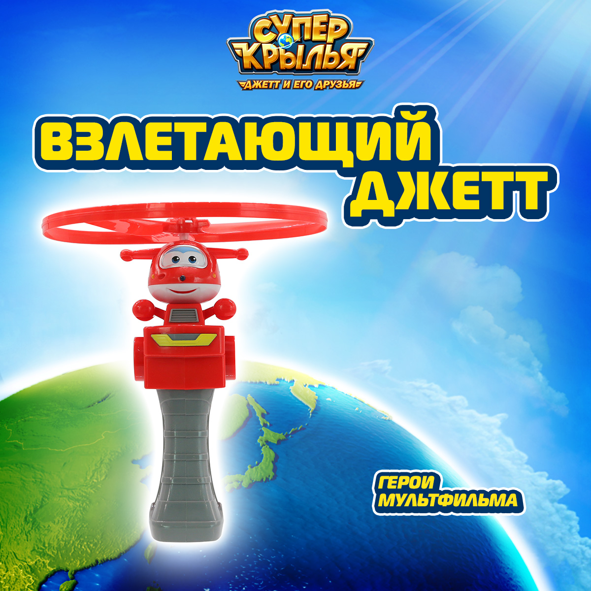 Игровой набор Супер Крылья Взлетающий Джетт - фото 1