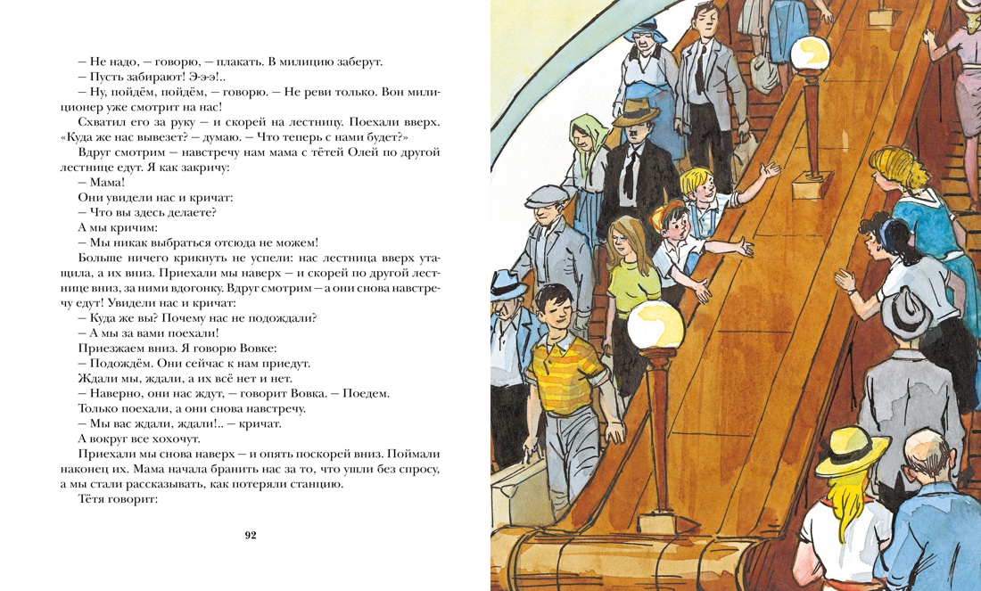 Книга Махаон Носов Николай Живая шляпа - фото 9
