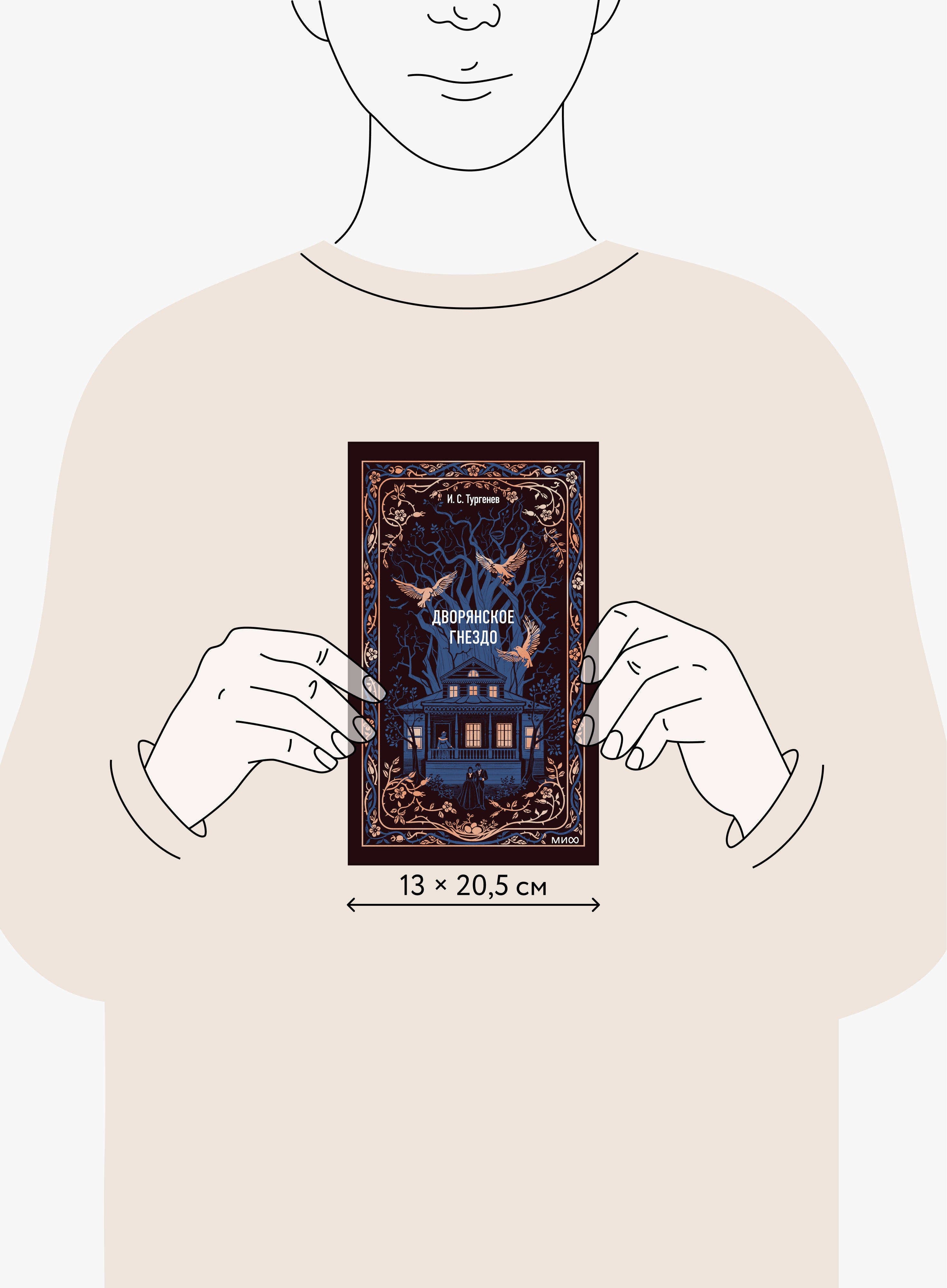 Книга Миф Дворянское гнездо. Вечные истории - фото 5