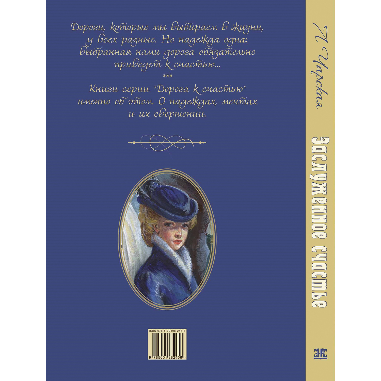 Книга ЭНАС-КНИГА Заслуженное счастье : трилогия - фото 6