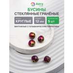 Набор для творчества Astra Craft Бусины стеклянные 12 мм 5 шт