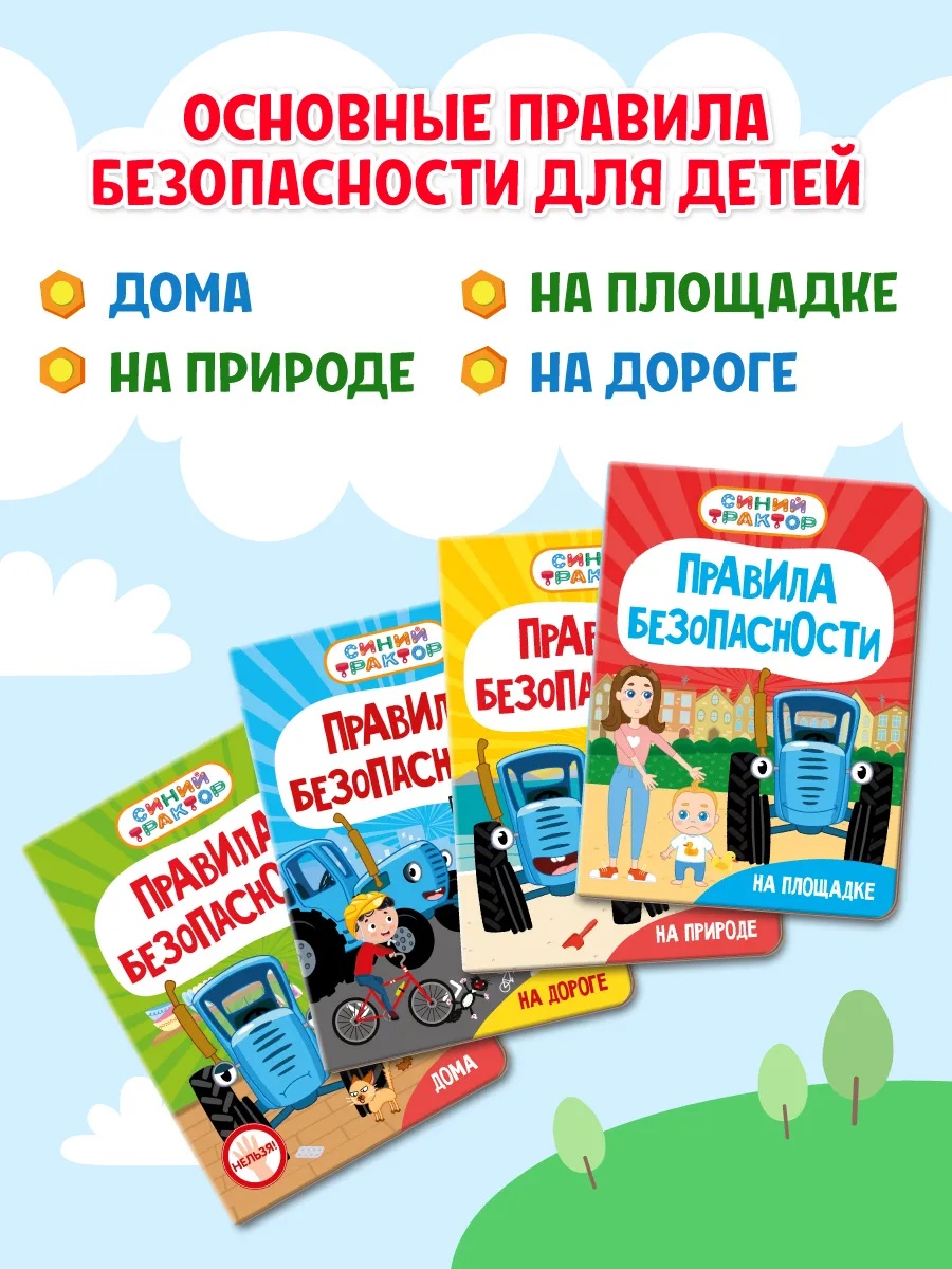 Книжки картонные Проф-Пресс 3 шт. Синий трактор Правила безопасности - фото 2