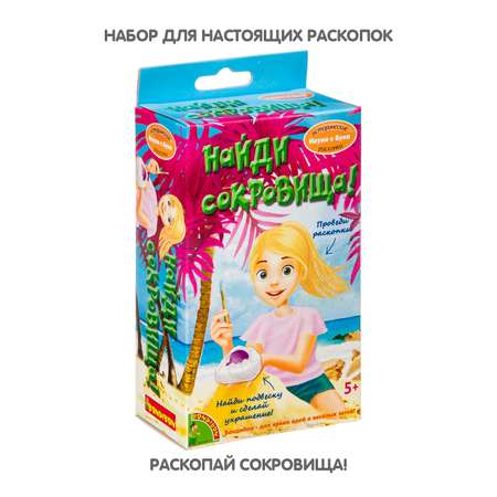 Набор для раскопок Bondibon