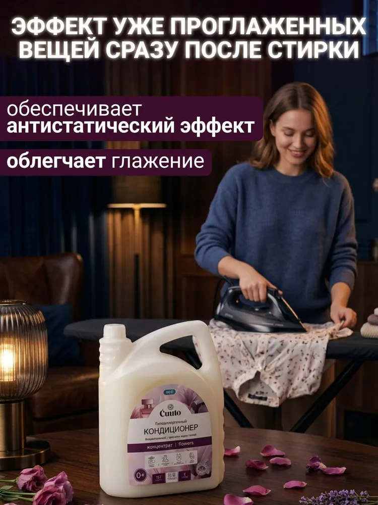 Кондиционер Cuuto ECO 5 л - фото 7