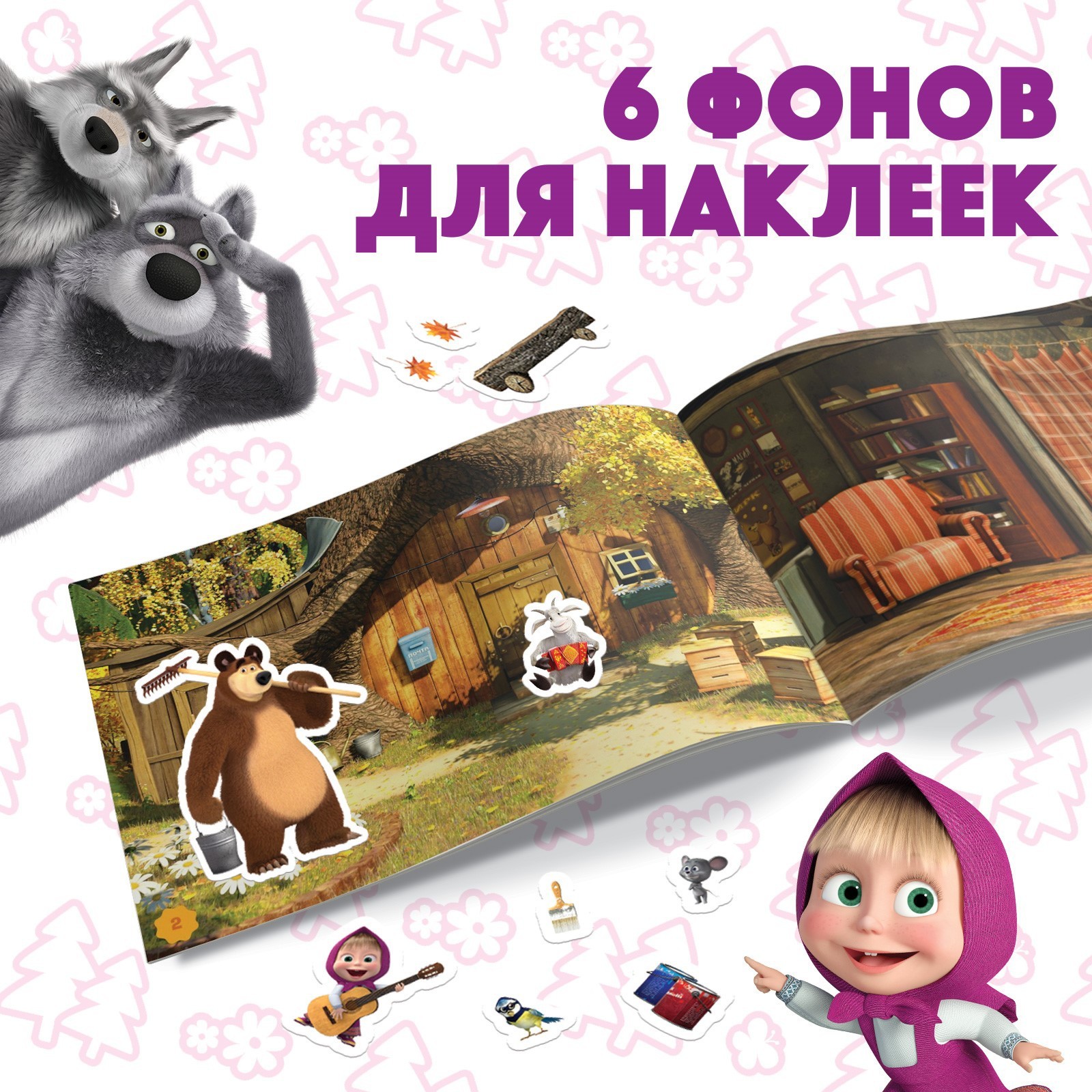 Альбом 100 наклеек Маша и Медведь Маша с друзьями А5 8 стр. - фото 4