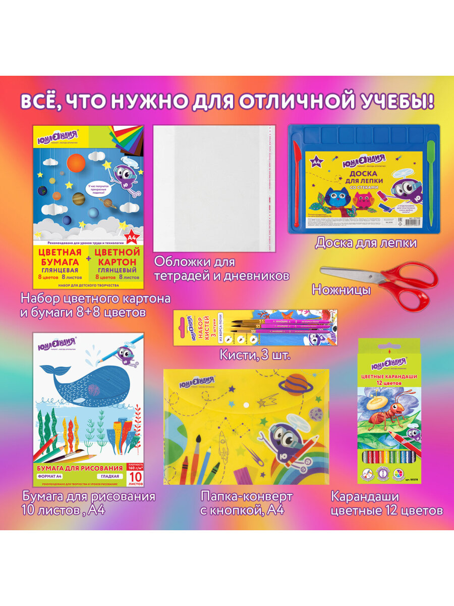 Набор школьника Юнландия 42 предм. - фото 2
