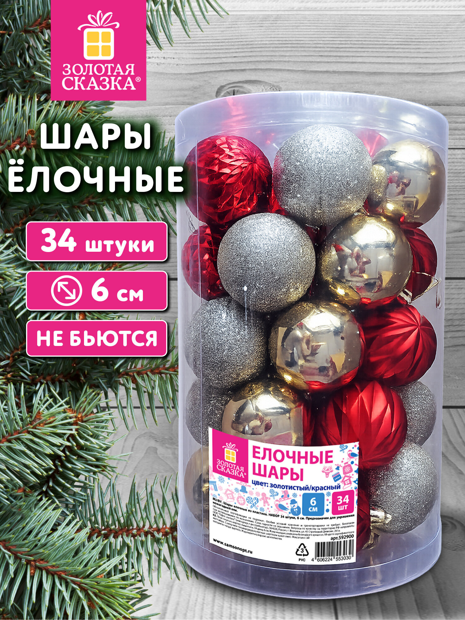 Елочные игрушки Золотая сказка шары на новогоднюю елку набор 34 штук - фото 1