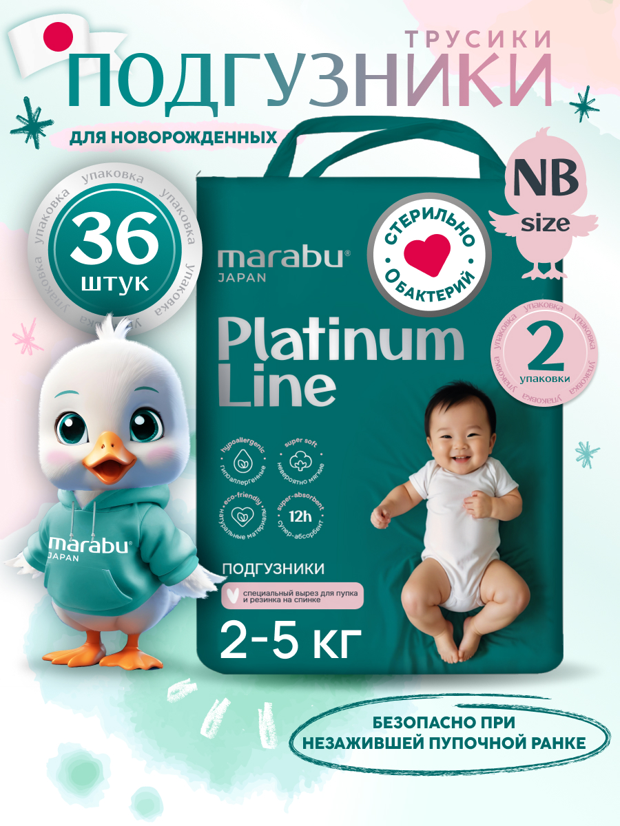 Подгузники MARABU для новорожденных NB 18 шт. - фото 1