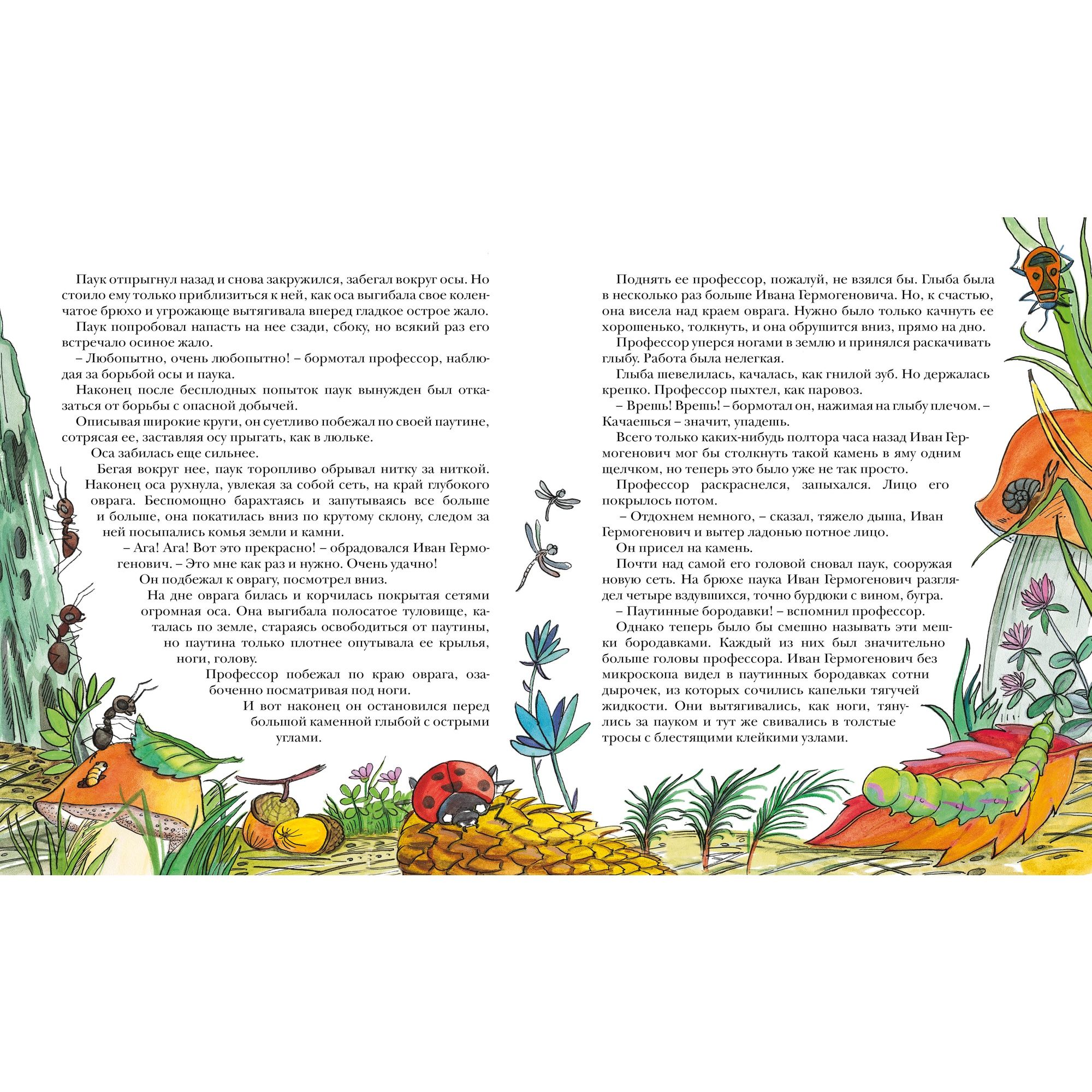 Книга Махаон Необыкновенные приключения Карика и Вали. - фото 6