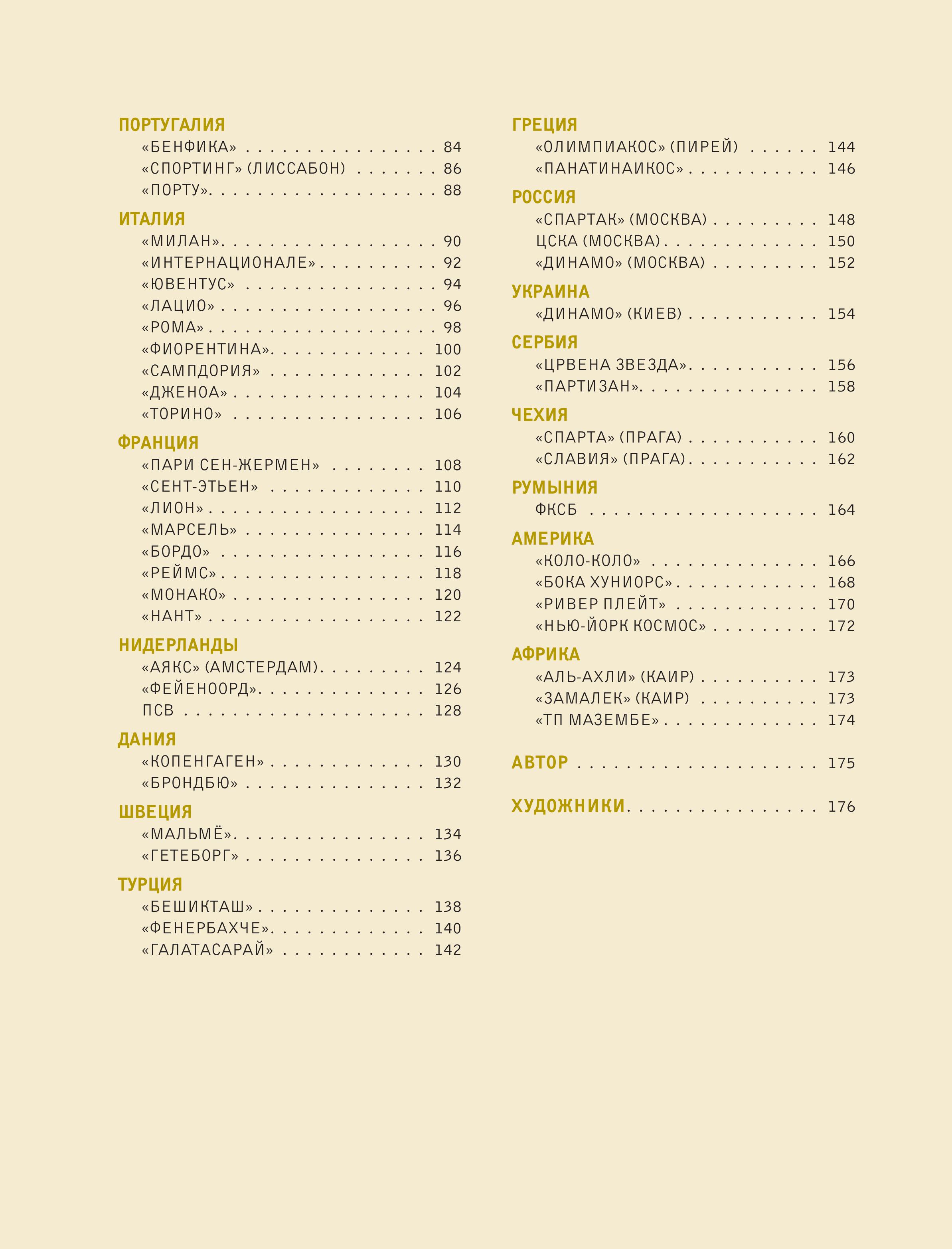 Книга БОМБОРА Большая книга футбольных эмблем - фото 8