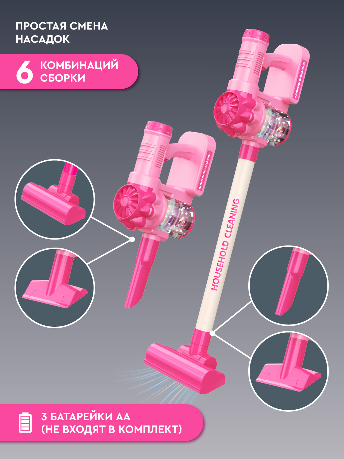 Игрушка AMORE BELLO Розовый пылесос - фото 3