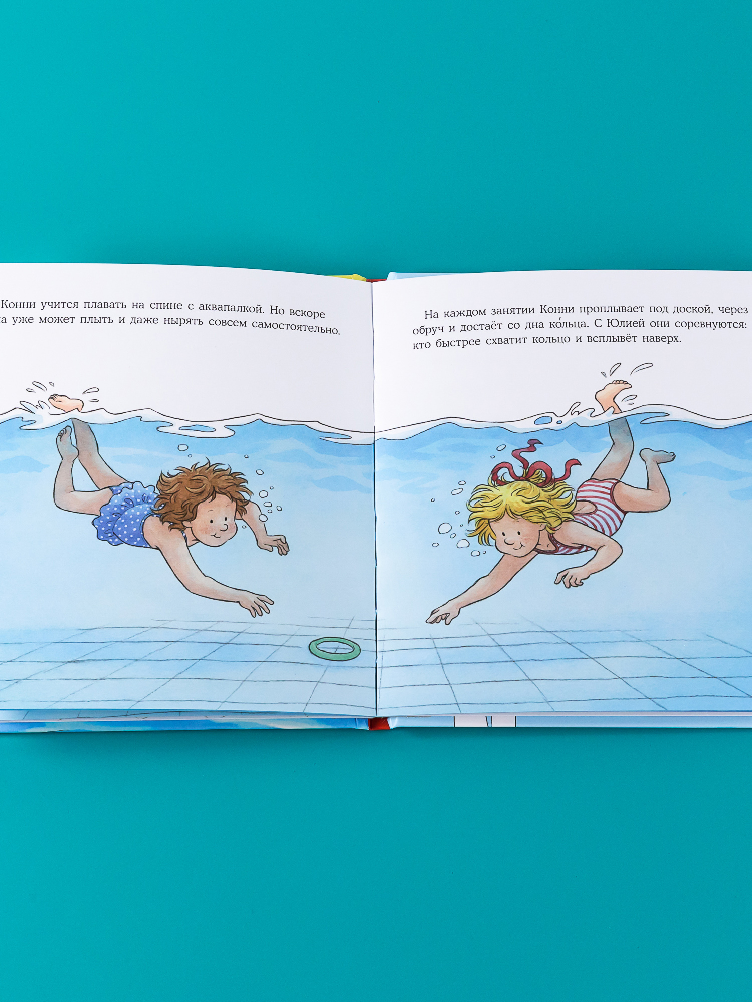 Книга Альпина. Дети Конни идёт в бассейн - фото 8