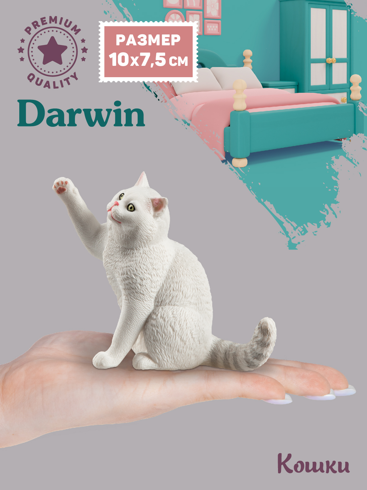 Фигурка DARWIN Британская кошка - фото 2