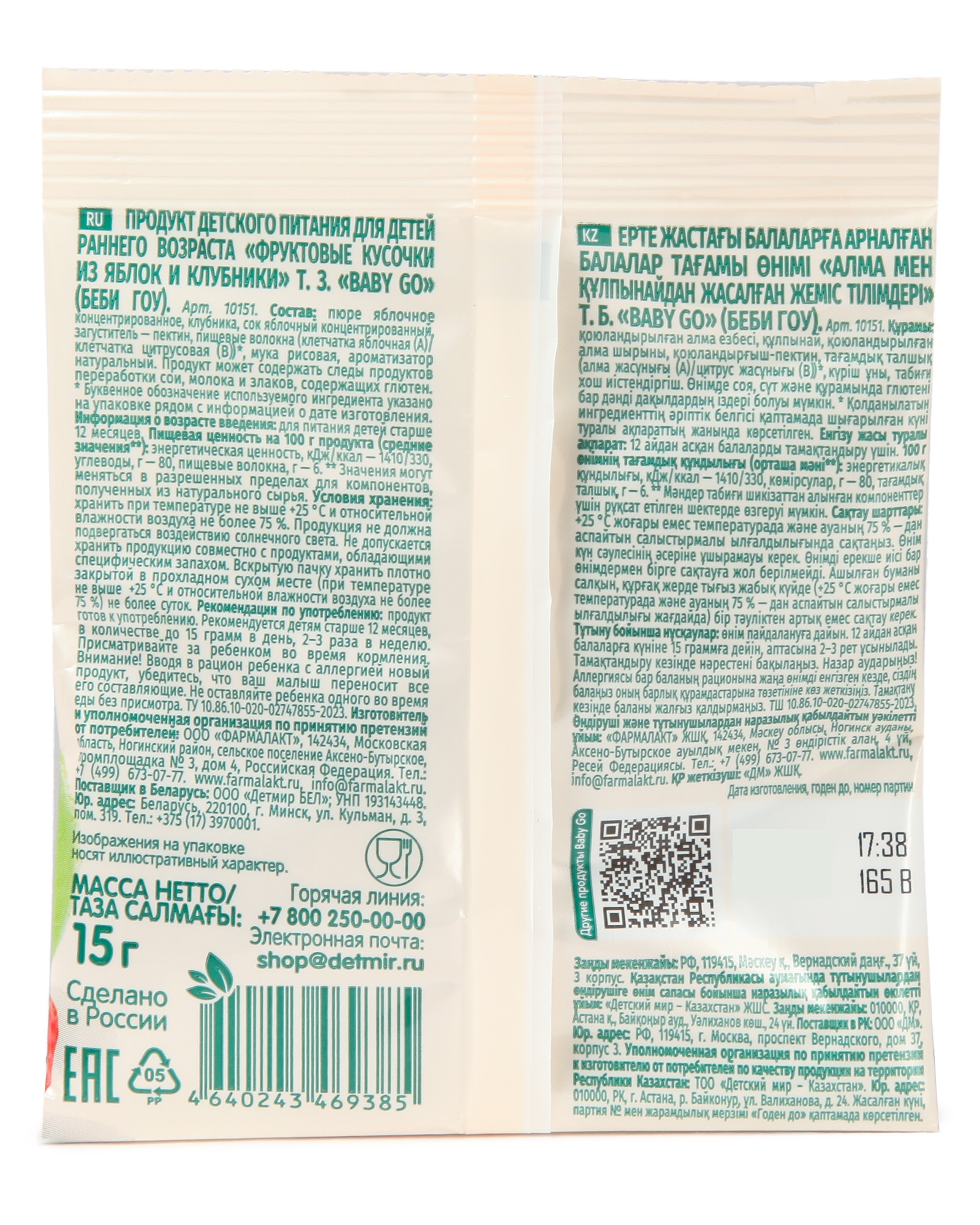 Фруктовые кусочки BabyGo из яблок и клубники с 12 мес 15 г - фото 3