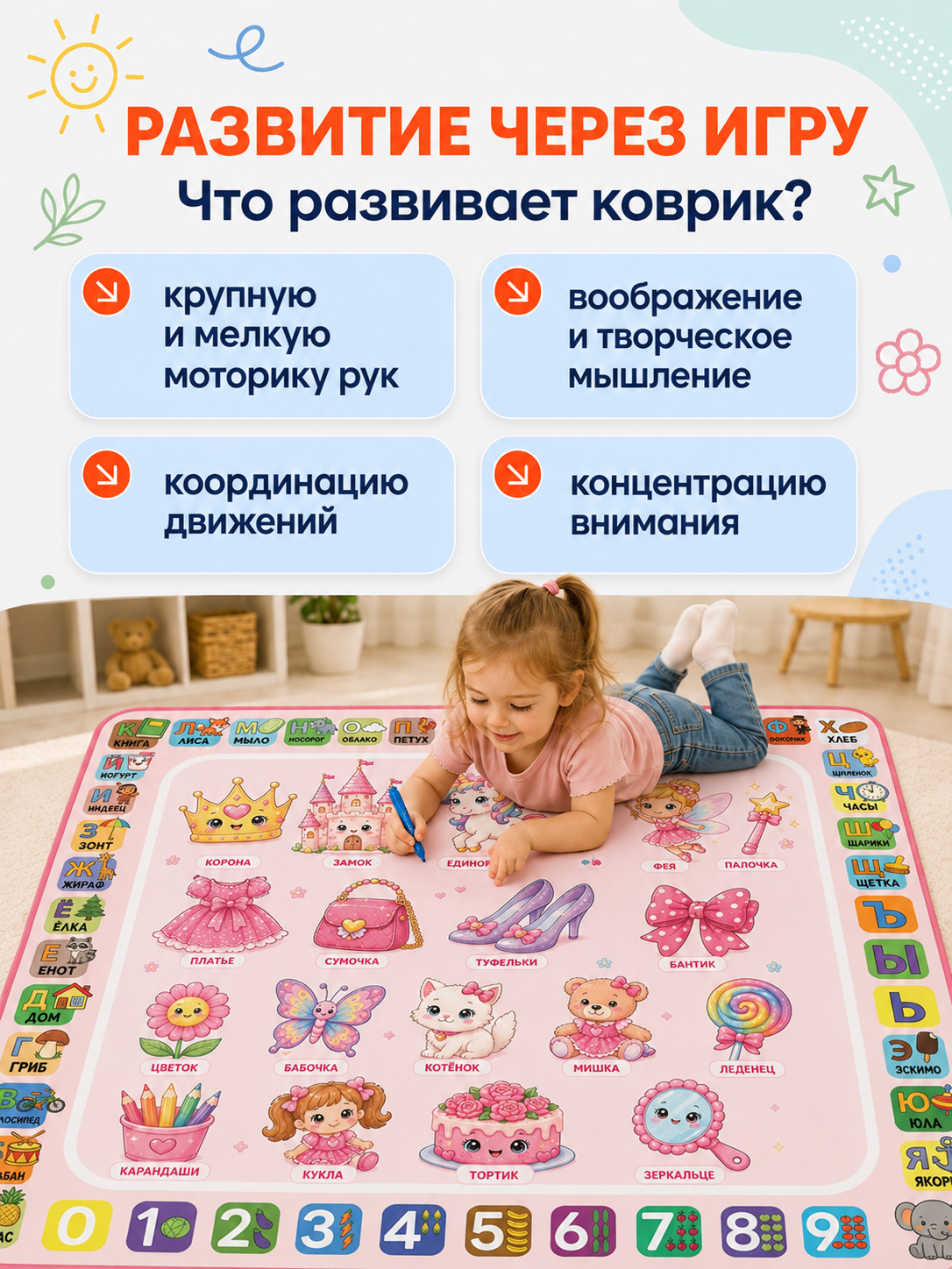 Акварисование ИнтеллектУм Коврик Для девочек - фото 6